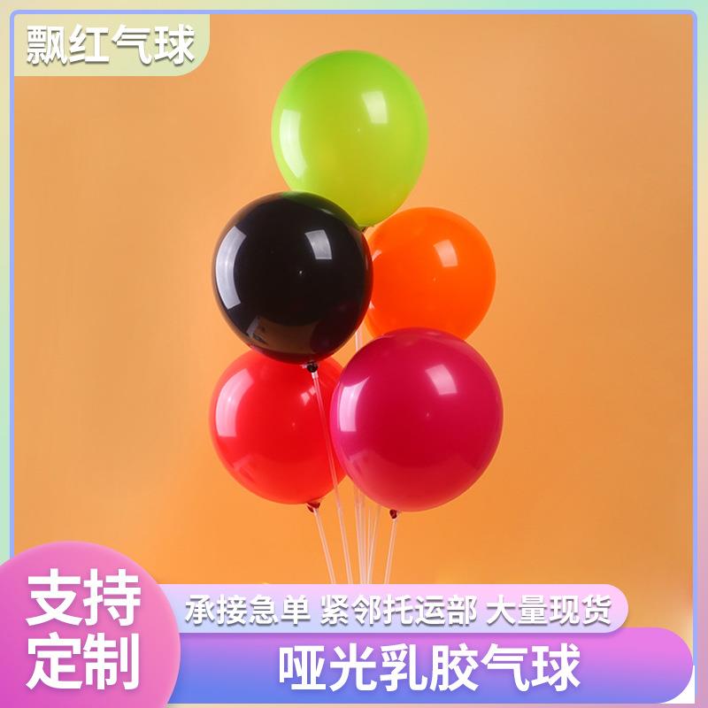加厚防爆12寸2.8克马卡龙哑光珠光乳胶气球婚庆布置商场装饰开业