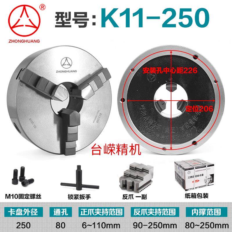 众环环球K11250C三爪卡盘呼和浩特三抓自定心卡盘车床联动正反爪