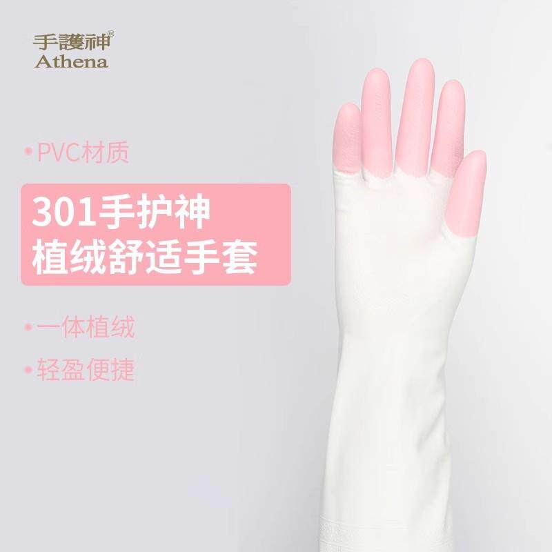 台湾手护神 鲨鱼油301手护神植绒舒适手套洗衣/洗碗手套
