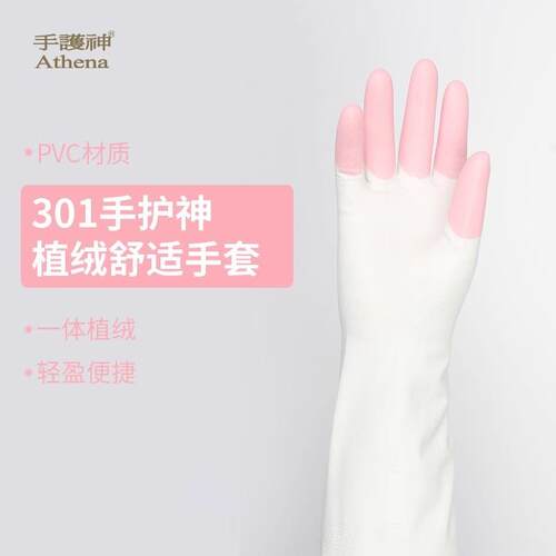 台湾手护神 鲨鱼油301手护神植绒舒适手套洗衣/洗碗手套