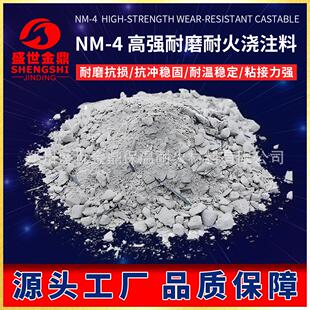 高强耐磨耐火浇注料 耐高温 耐磨 耐腐蚀 高温窑炉 焚化炉 钢包