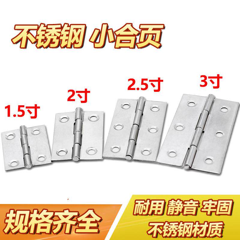 1.5寸不锈钢合页 平开小合页箱包礼品木盒合页 橱门铰链 木门合页