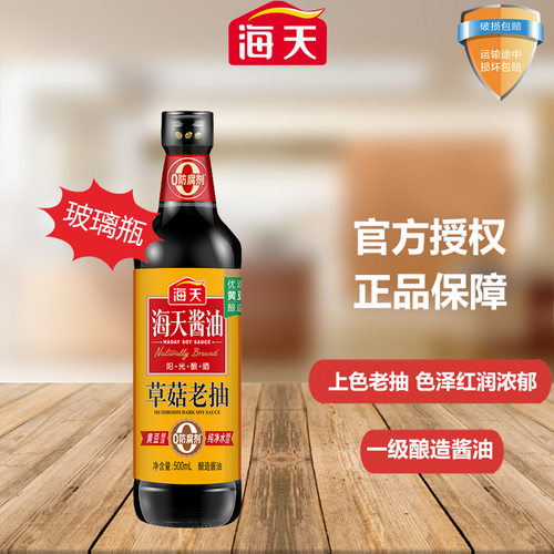 海天草菇老抽500ml*1瓶一级酿造