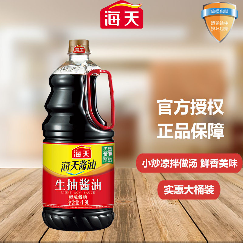 海天生抽酱油1.9L大瓶装调味品