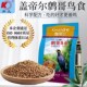 开元 盖帝尔鹩哥专用鸟饲料八哥鸟食鸟粮助毛靓丽羽毛营养鸟食饲料