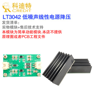 凌力尔特LT3042精密超低噪声RF射频专用线性电源降压稳压模块