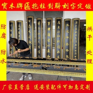 实木牌匾寺庙道观抱柱对联刻字宗祠楹联书法古建长廊凉亭木雕圆柱