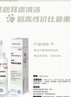 木户萃丝康耳液trisedta角鲨烷耳臭真菌耳螨萃丝爽洗耳液萃丝舒