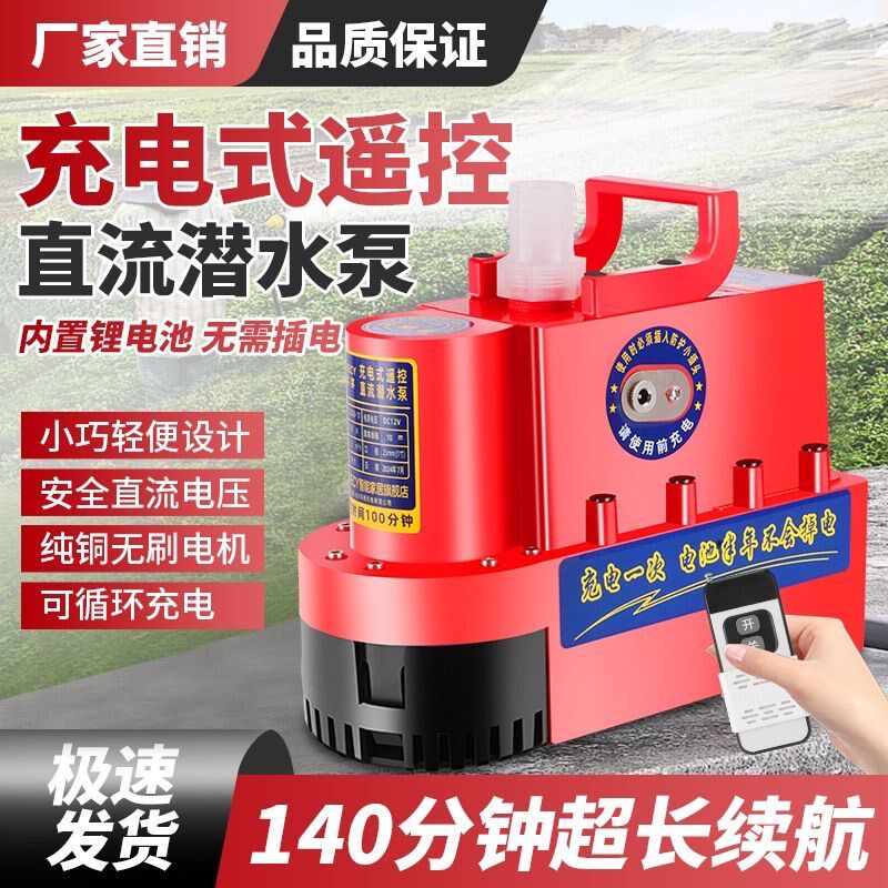 无线抽水泵遥控开关农用锂电池12v小型充电式潜水泵农用灌溉水泵