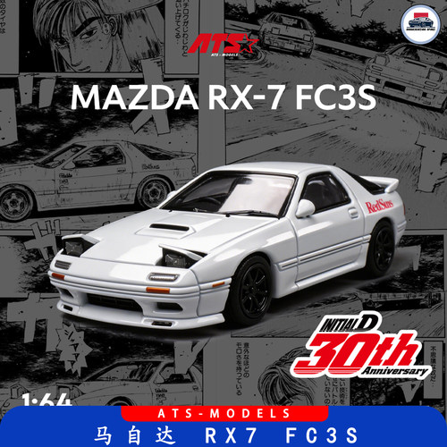ATS马自达车模164RX7FC3S