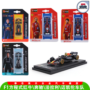 BURAGO比美高F1方程式赛车1:64红牛RB21法拉利奔驰迈凯伦合金车模