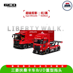 预售GCD 1比64车模  三菱卡车 超级剪影  LBWK  UD 拖头 合金车模