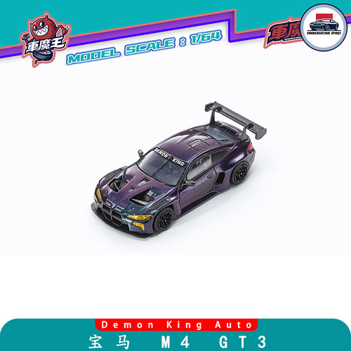車魔王宝马M4GT3164车模