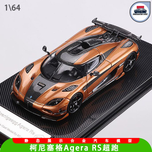 164柯尼塞格AgeraRS超跑车模
