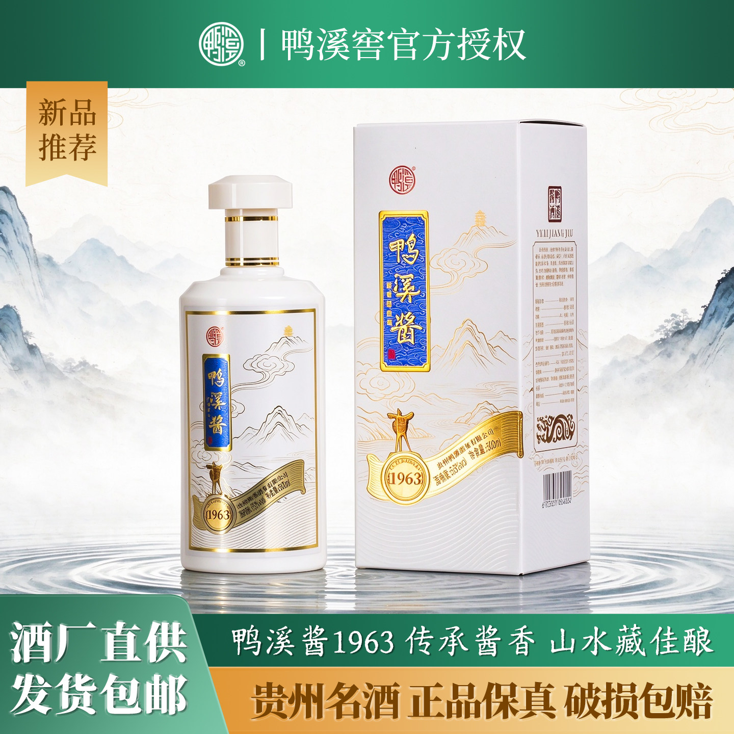 鸭溪窖酒白酱1963 53度酱香型500ml整箱贵州纯粮送礼白酒盒装礼盒