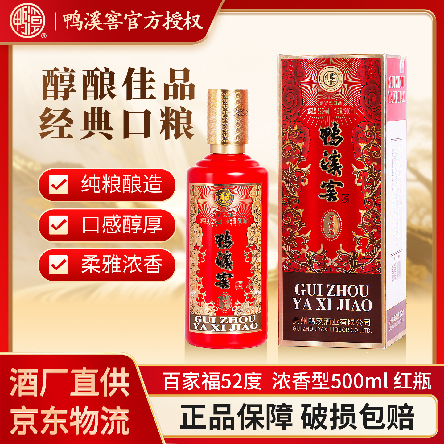 【2022年产】鸭溪窖52度百家福浓香白酒500毫升6瓶纯酿酿高度白酒