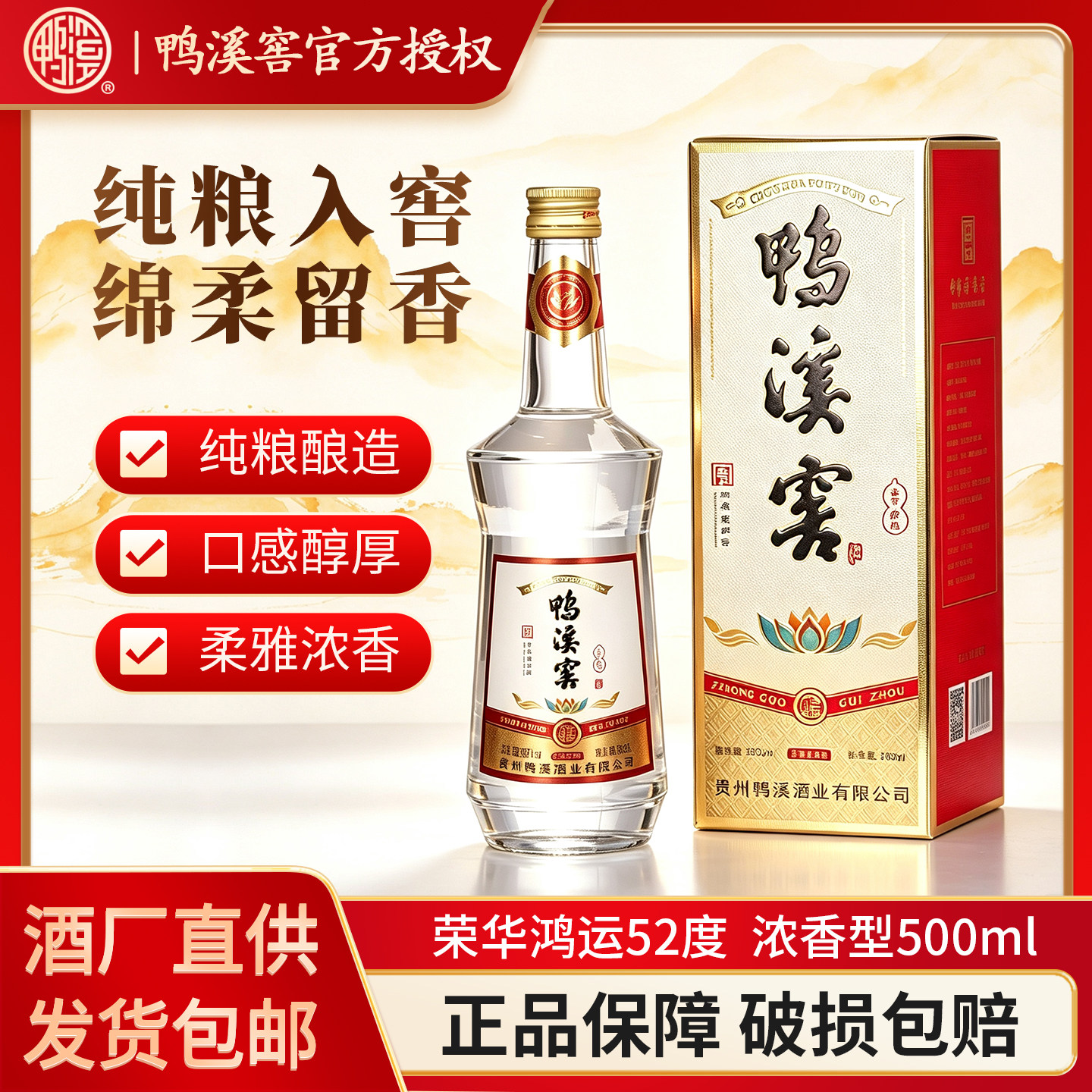 鸭溪窖52度荣华鸿运浓香白酒500毫升6瓶纯酿酿造高度白酒送礼自饮