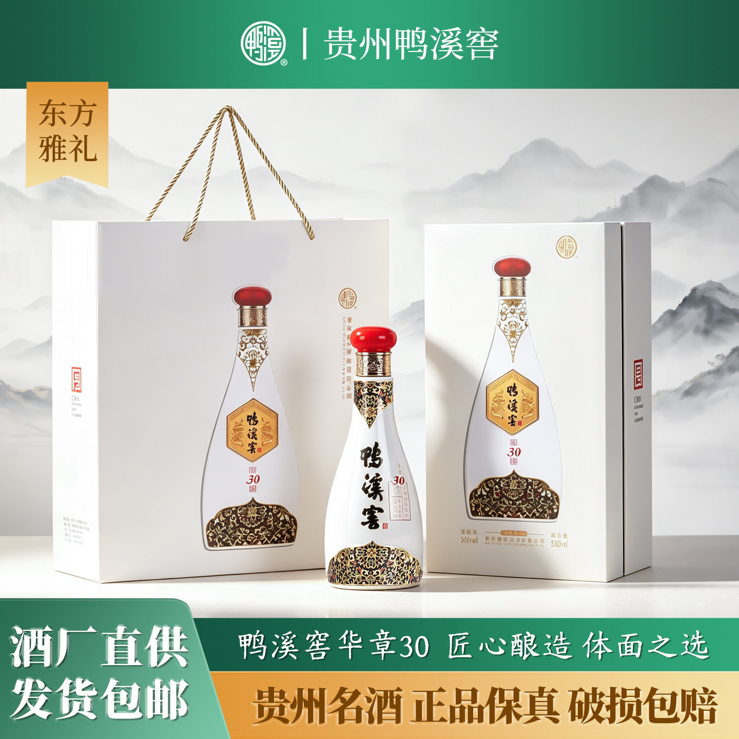 鸭溪窖华章30浓香型白酒52度纯粮食500ml礼盒装中秋贵州名酒送礼