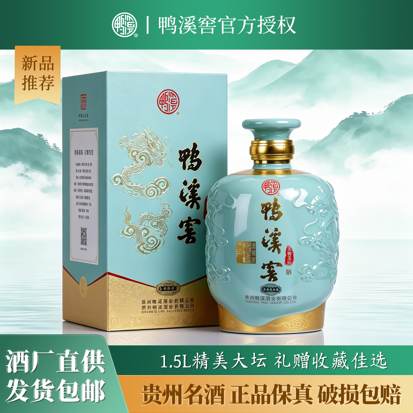 鸭溪窖天青玉坛52度1.5L大坛固态发酵浓香型贵州白酒送礼摆柜自饮