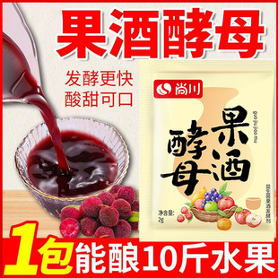 农科院果酒专用酵母官方旗舰店果酒发酵粉家用水果酒曲葡萄发酵