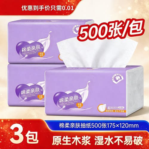 2元好物6层厚实500张抽纸原生木浆家用宿舍面巾餐巾擦手卫生纸