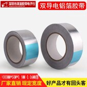 双导铝箔胶带耐高温屏蔽加厚0.1mm双面导电锡箔纸胶带20 100MM