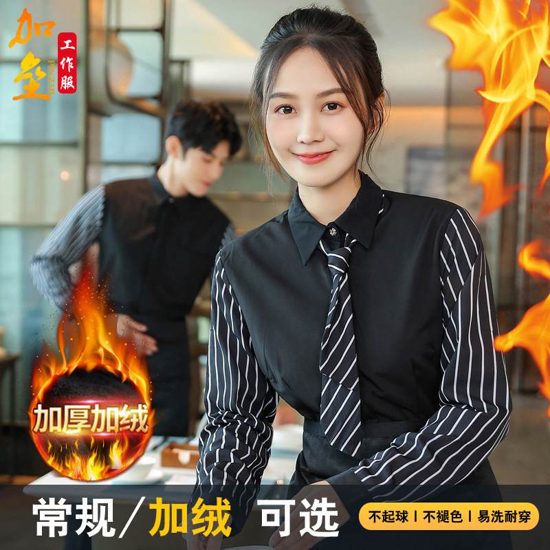 餐饮服务员工作服长袖女冬季咖啡店西餐厅火锅KTV加绒加厚衬衫男