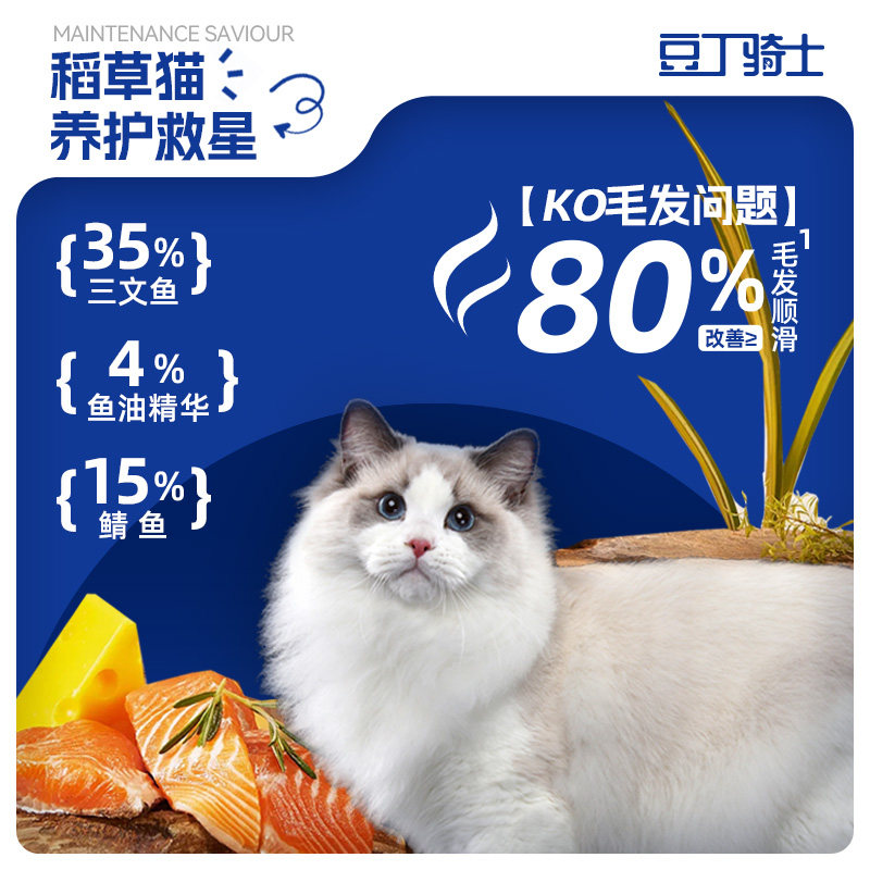 豆丁骑士D45鲑鱼猫粮美毛救星全阶段成猫幼猫粮高蛋白添加鱼油