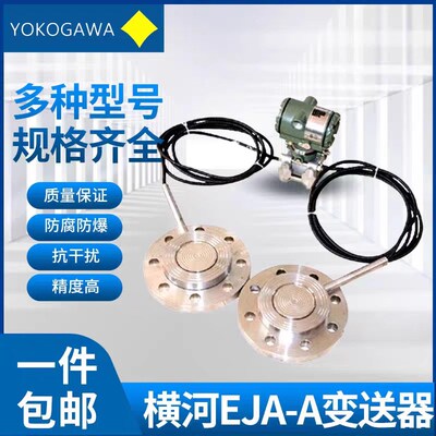 全新横河EJA530A110A210A438W118W压力差压变送器液位计五金工具