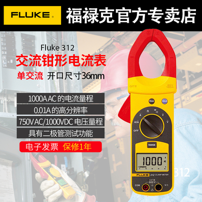 FLUKE福禄克钳形万用表F312 317 F319高精度交直流数字钳型电流表