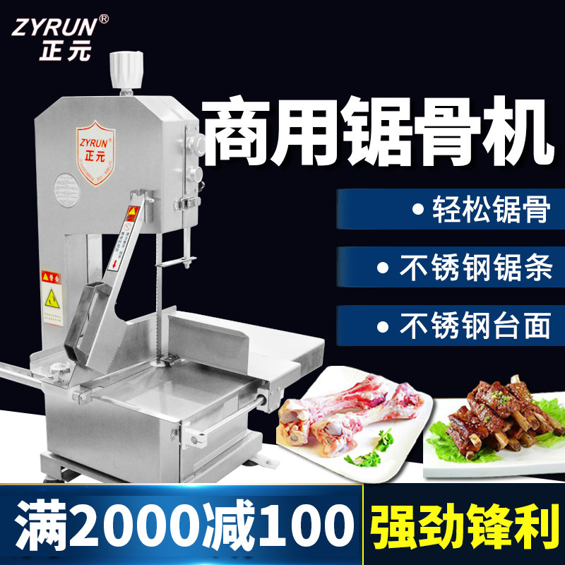 正元锯骨机商用电动切骨机切割猪蹄冻鱼肉牛羊排断骨机切肉切骨机