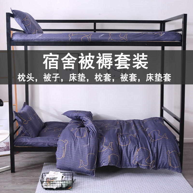 被褥套装学生宿舍六件套单人床上下铺0.9m床垫被子褥子枕头三件套