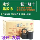 建设牌绝缘胶带耐高温电工电线线束黑胶布9m 高压自粘防水胶带