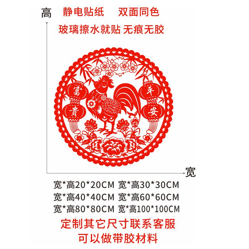 生肖鸡窗花富贵平安静电贴纸剪纸玻璃门贴春节新年双面红色水贴