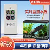 诗墨科技6.0分体式 鱼缸水质检测器pH温度TDS鱼缸实时监测器多功能