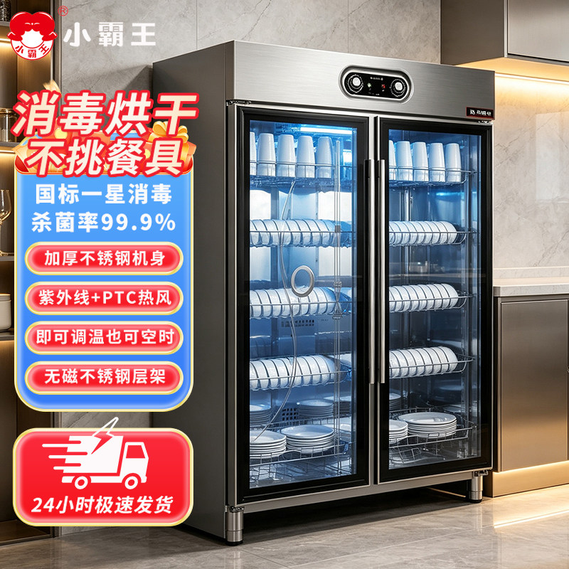 小霸王消毒柜商用餐饮餐厅不锈钢碗筷热风循环双门大容量消毒碗柜