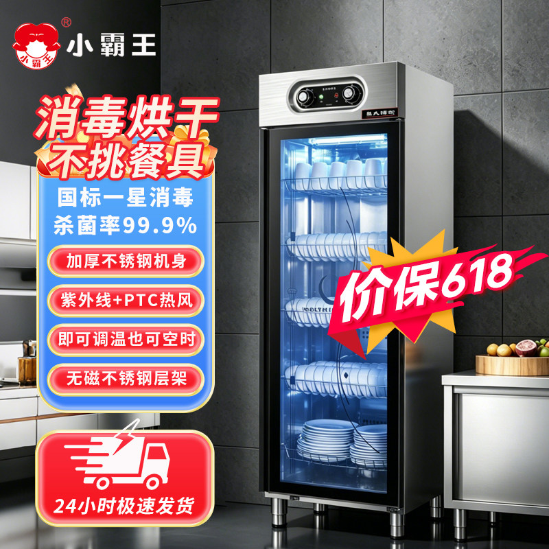小霸王2026新款消毒柜商用餐饮饭店专用不锈钢大容量热风循环碗柜