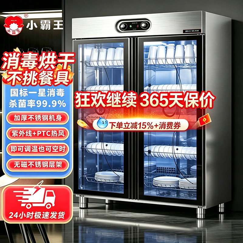 小霸王消毒柜商用餐饮餐厅专用不锈钢大容量碗筷烘干一体消毒碗柜