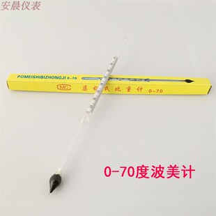 包邮石硫合剂婆梅氏比重计0-70波美氏玻璃浮计密度计盐水计酸度计