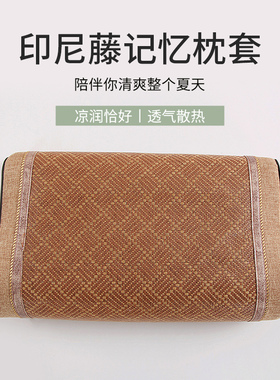 乳胶枕套夏季冰藤凉席枕头套夏凉儿童记忆枕芯套子60x40cm单个装