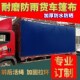 4.2米6.8米9.6米13四米二货车篷布防水防晒加厚高栏边布雨布遮阳