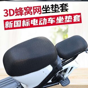 007新国标电动车防晒坐垫套晒不热深远009电动车坐垫套防晒坐垫套