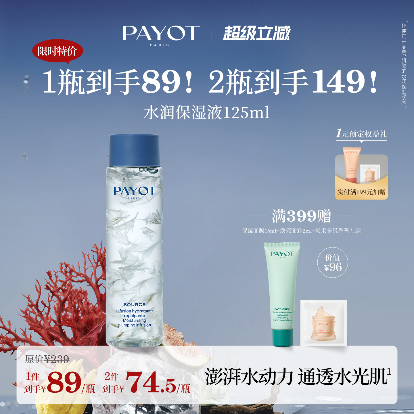 【限时直降】PAYOT水润保湿液125ml 花瓣水补水保湿水润临期