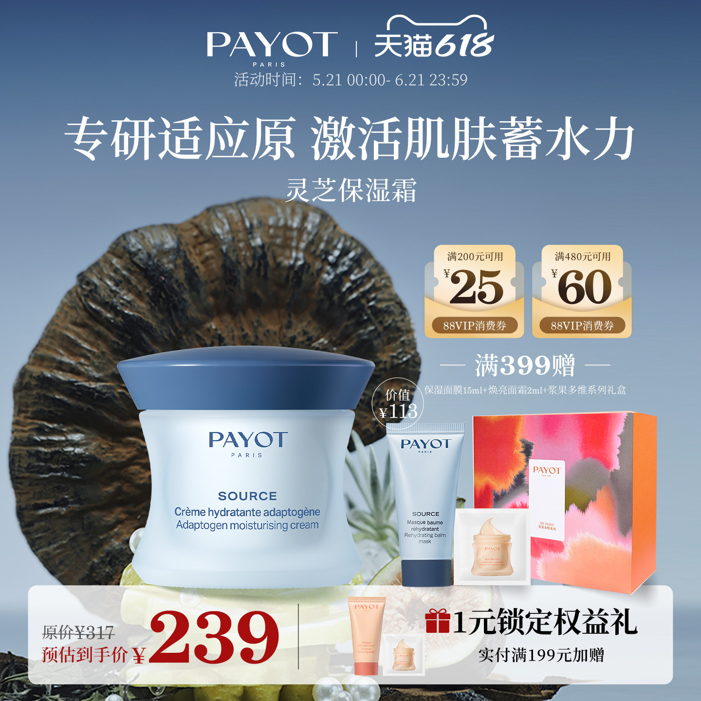 【618开门红】PAYOT灵芝保湿霜  50ml 补水长效保湿柔嫩水润护肤