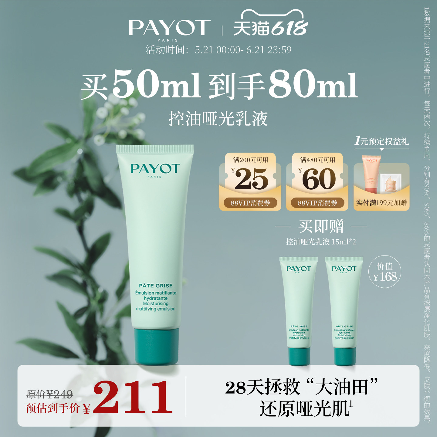 【618开门红】PAYOT控油哑光乳液 50ml 保湿控油修护祛痘舒缓临期