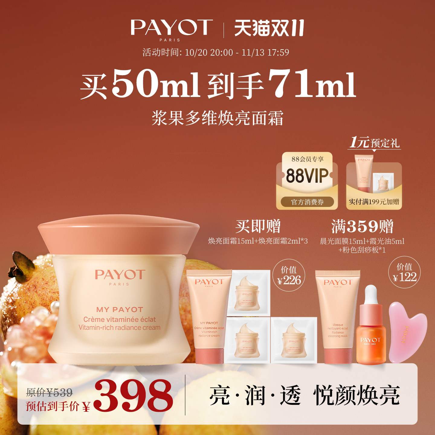 PAYOT浆果多维焕亮面霜50ml保湿养肤滋润护肤面部