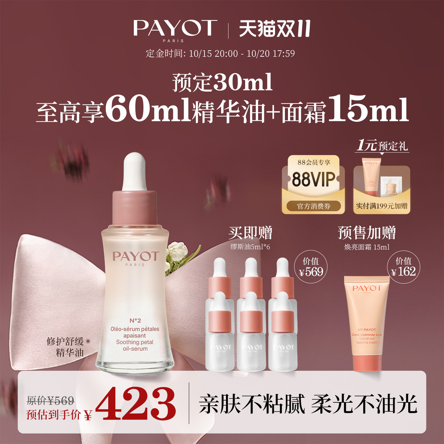 【双11抢先加购】PAYOT修护舒缓精华油缪斯油 30ml 淡纹保湿柔光