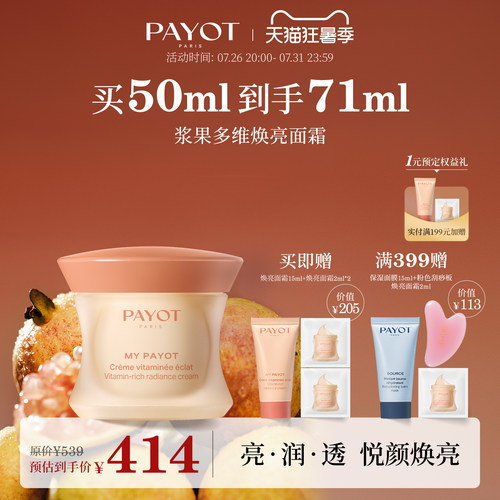 PAYOT浆果多维焕亮面霜50ml保湿养肤滋润护肤面部