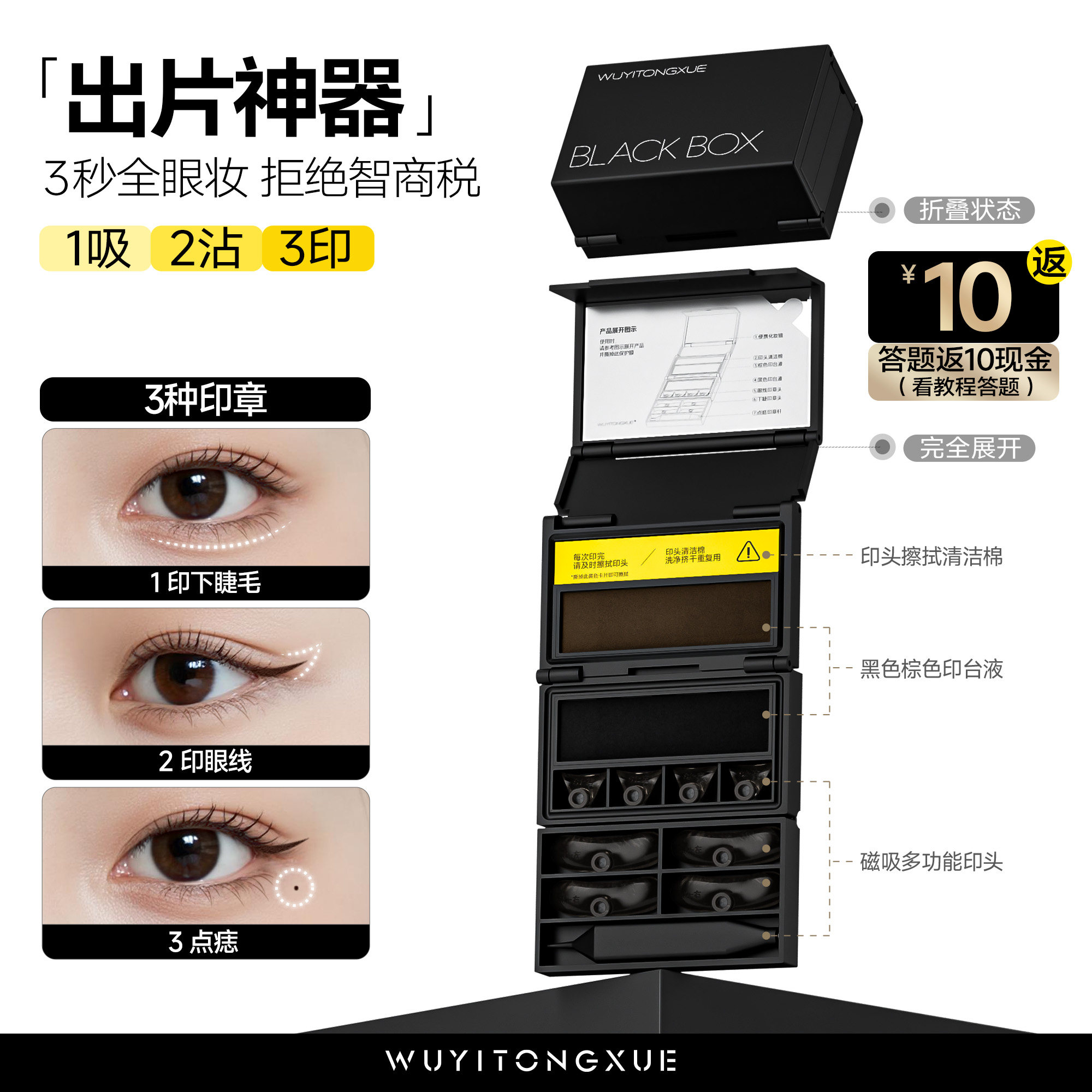 下睫毛印章眼线点痣三用不晕染氛围感出片神器妆容印章多功能款