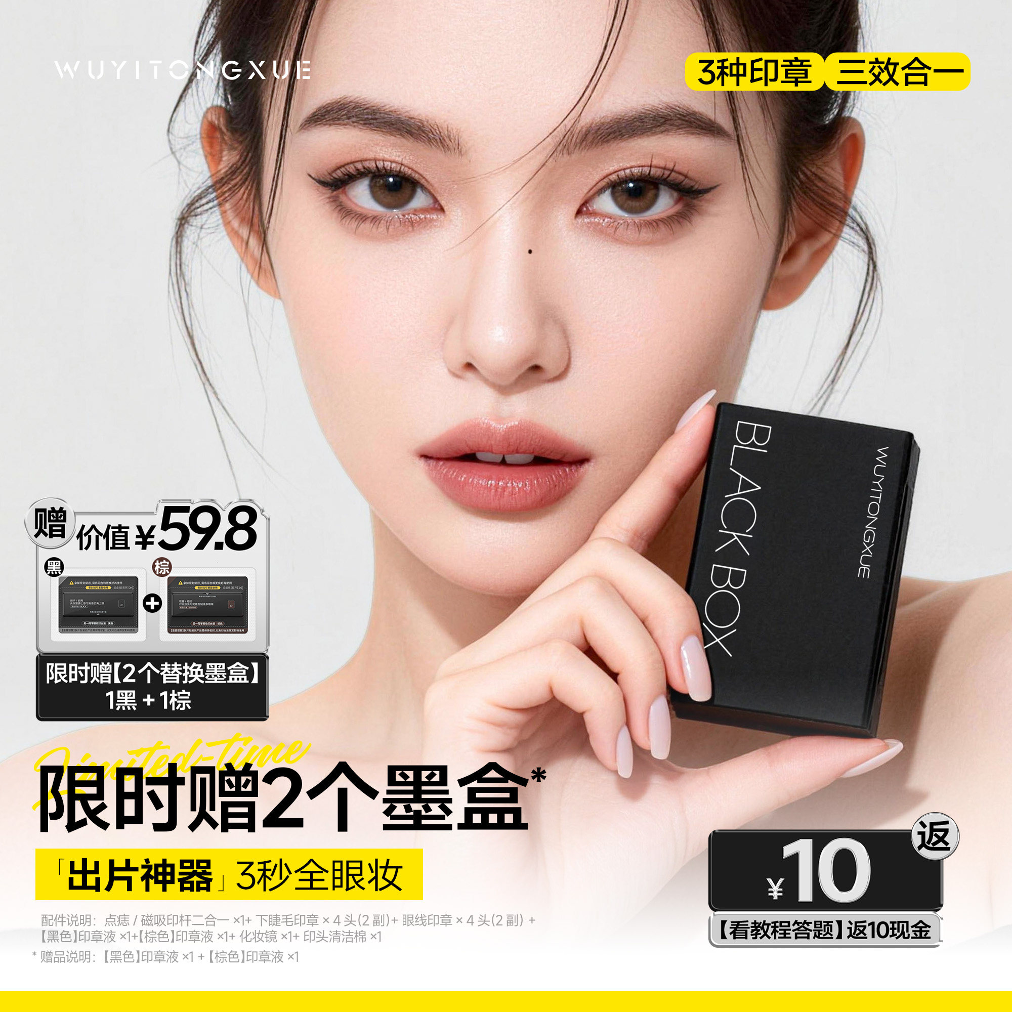 吴一同学下睫毛印章眼线图片